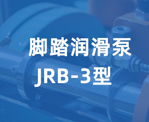 遼寧新隆基液壓潤滑機(jī)械有限公司