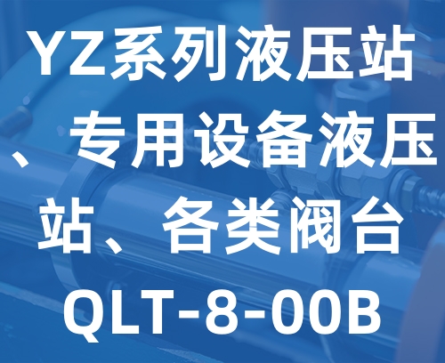 遼寧新隆基液壓潤(rùn)滑機(jī)械有限公司