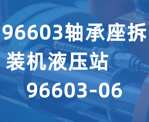 遼寧新隆基液壓潤(rùn)滑機(jī)械有限公司