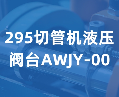 遼寧新隆基液壓潤(rùn)滑機(jī)械有限公司