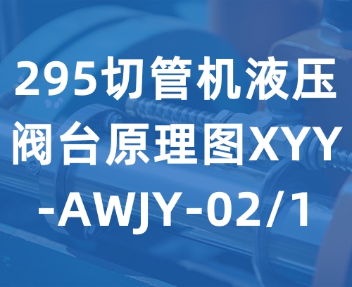 遼寧新隆基液壓潤(rùn)滑機(jī)械有限公司