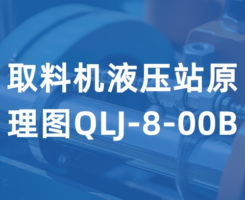 遼寧新隆基液壓潤(rùn)滑機(jī)械有限公司